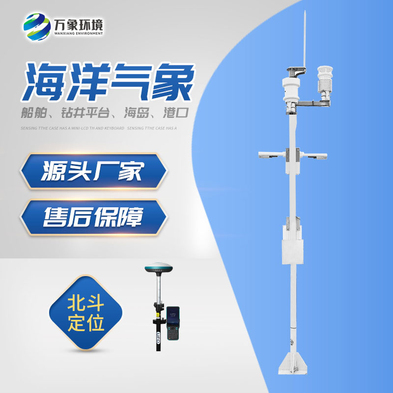 船載氣象站幫助促進(jìn)海洋經(jīng)濟發(fā)展