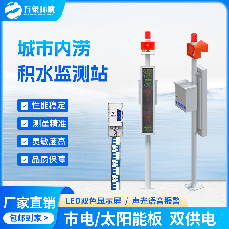 地埋式積水監(jiān)測站可用于智慧城市建設