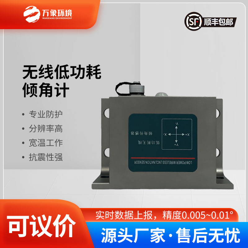 低功耗傾角傳感器常用于橋梁架設(shè)、鐵路鋪設(shè)、土木工程等