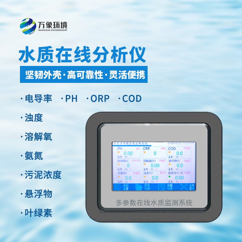 污泥濃度在線分析儀：提升水質(zhì)，保障安全