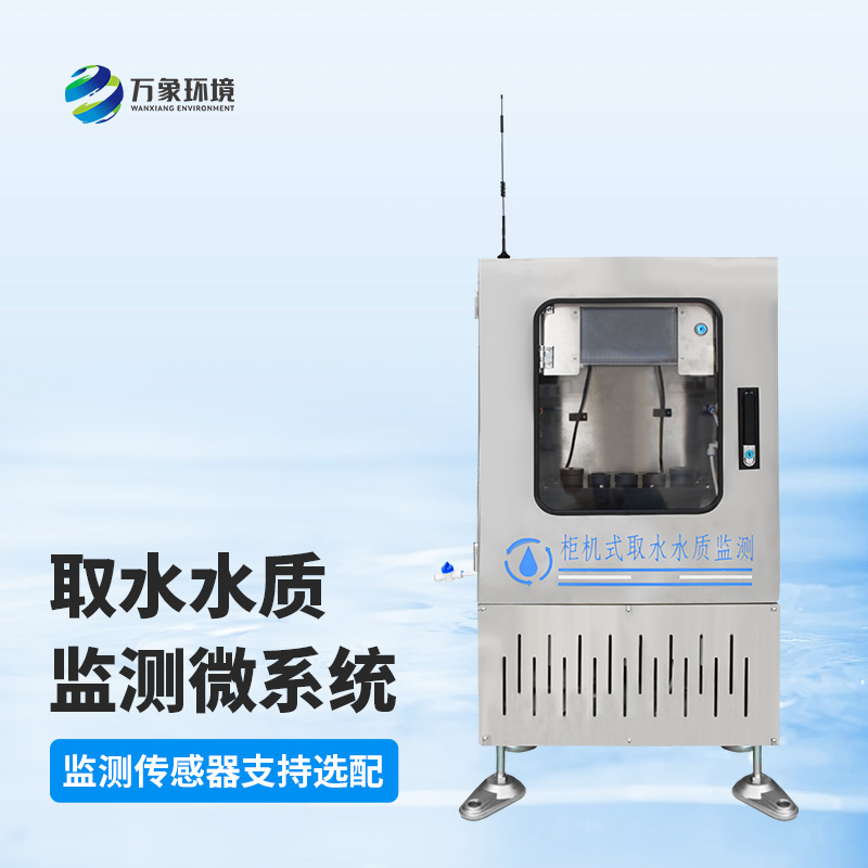 取水水質(zhì)三參數(shù)監(jiān)測(cè)站為什么受歡迎？