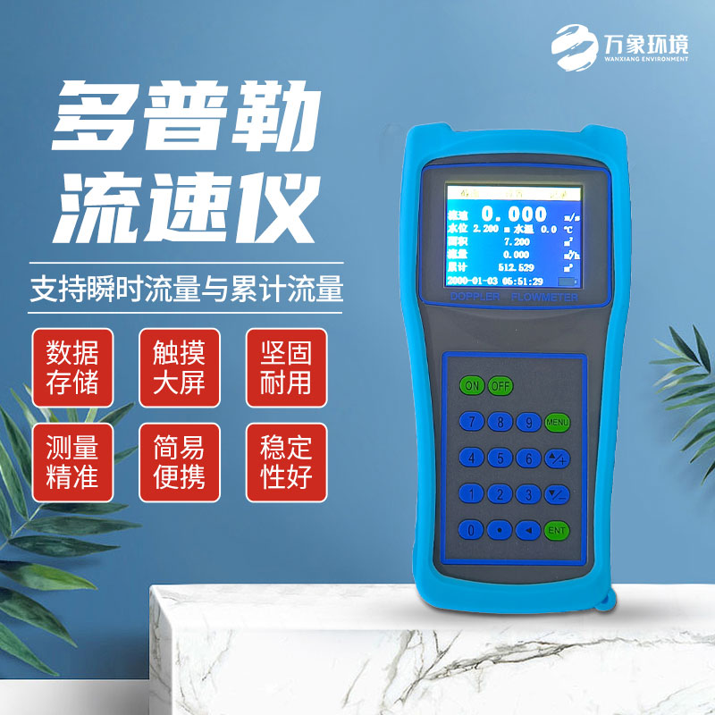 便攜式多普勒流速流量?jī)x：技術(shù)革新，精準(zhǔn)測(cè)量新高度