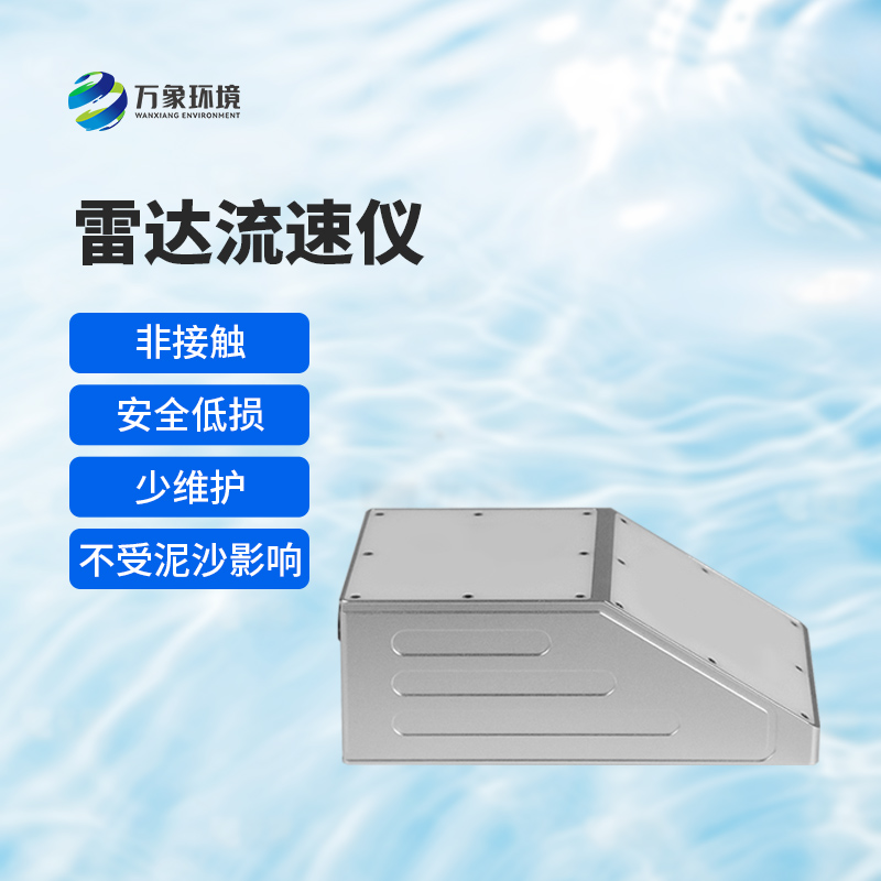 明渠雷達(dá)流量計測量結(jié)果準(zhǔn)確嗎？