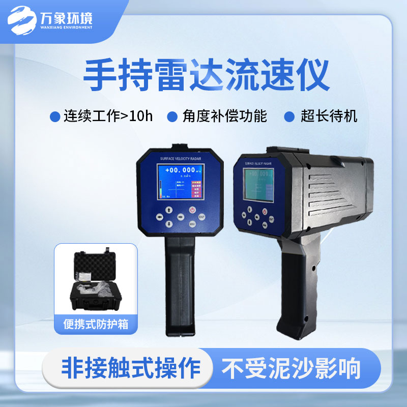 什么是電波流速儀？