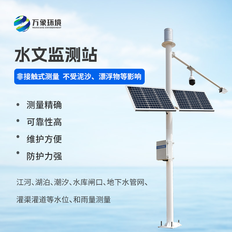 水位雨量流速流量監(jiān)測(cè)儀——防洪減災(zāi)，未雨綢繆