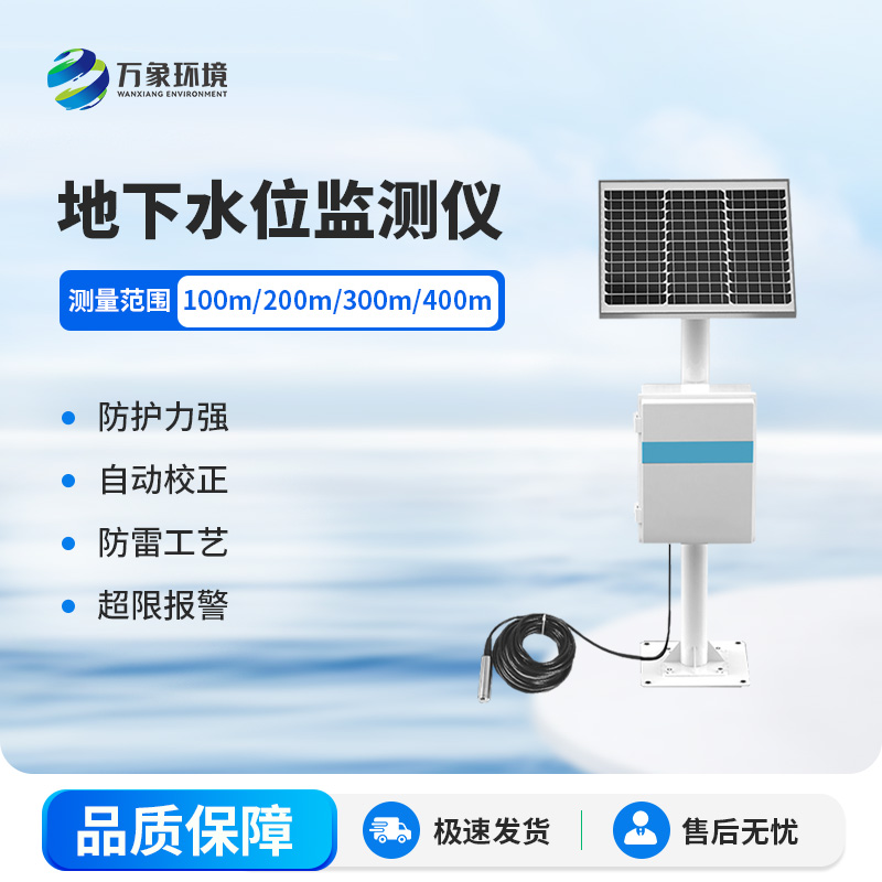 地下水水位監(jiān)測(cè)設(shè)備可以作什么用？