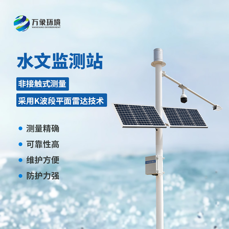 河道流量監(jiān)測系統(tǒng)監(jiān)測流速流量水位雨量數(shù)據(jù)準(zhǔn)確嗎？