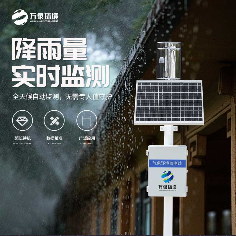雨水實時監(jiān)測系統(tǒng)在地質(zhì)災(zāi)害自動化監(jiān)測建設(shè)項目中發(fā)揮什么作用？