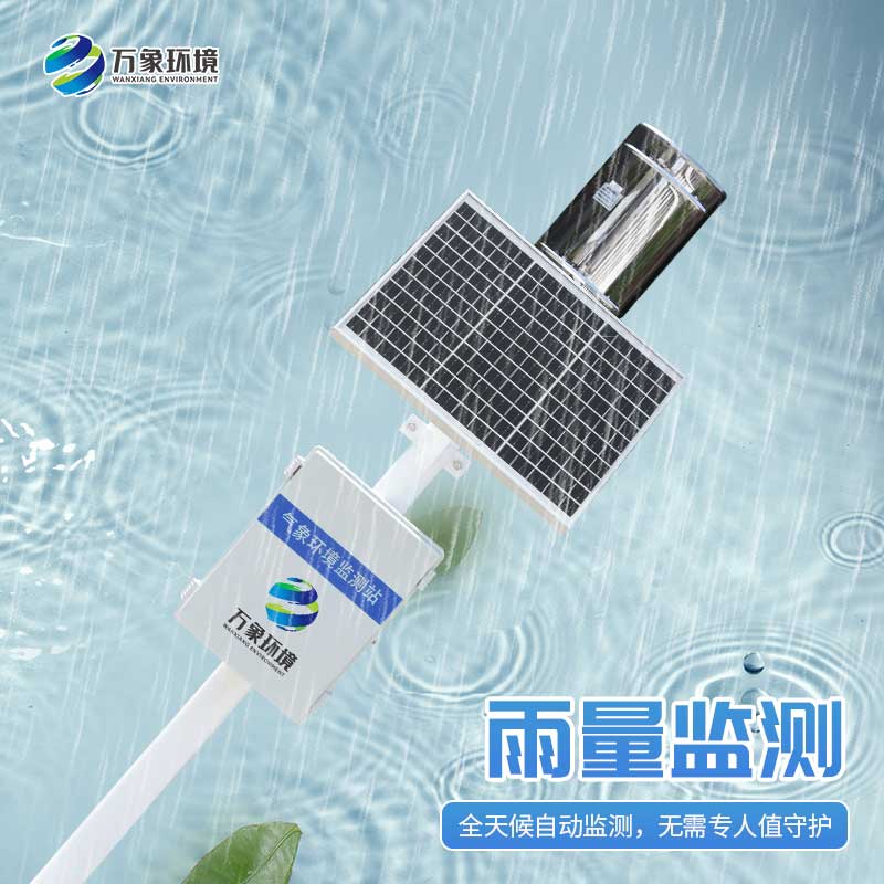 雨水在線監(jiān)測系統(tǒng)可用于地質(zhì)災(zāi)害自動(dòng)化監(jiān)測建設(shè)項(xiàng)目嗎？
