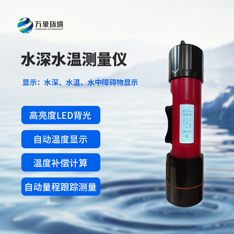 水深水溫探測(cè)儀的便攜性設(shè)計(jì)多巧妙？