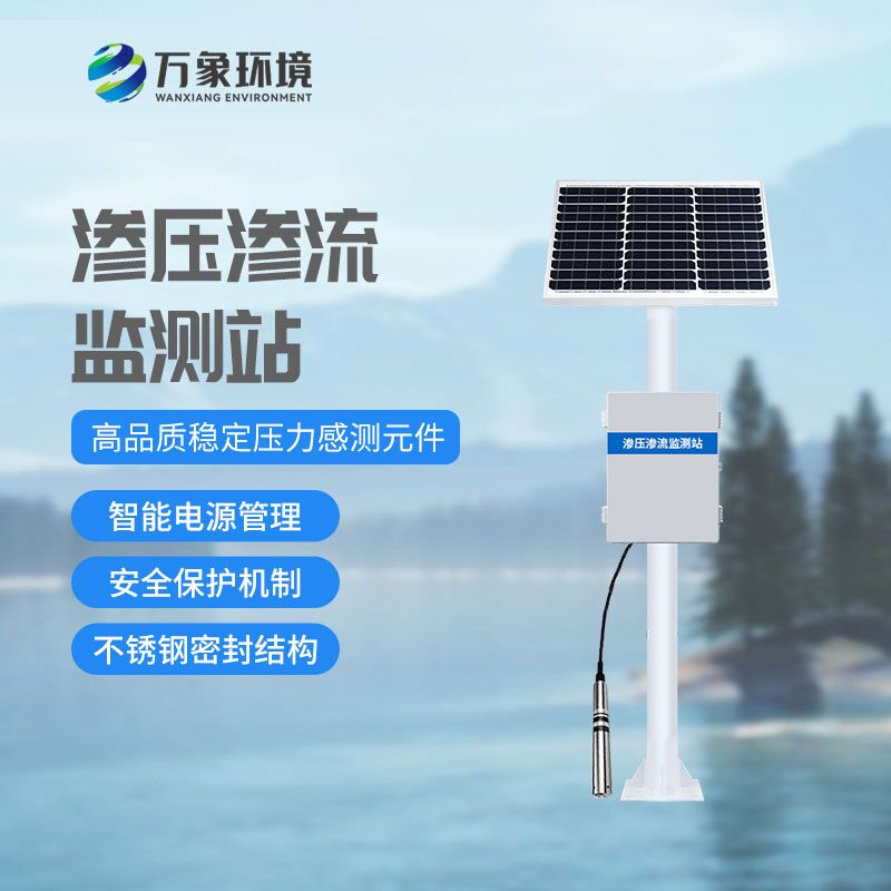 什么是大壩滲流量監(jiān)測站？有什么作用？