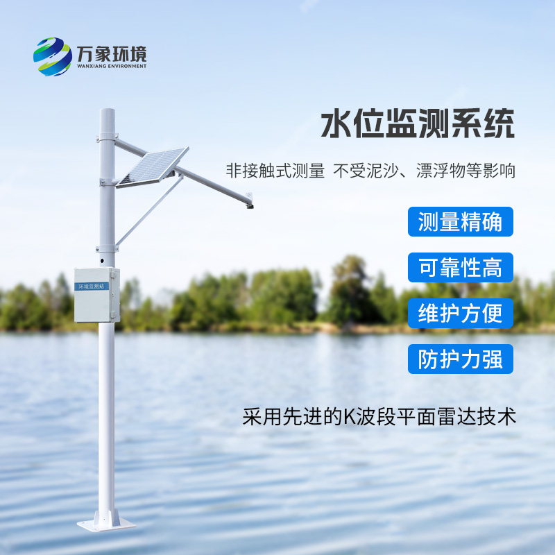 為什么明渠內(nèi)要安裝河道水位在線監(jiān)測系統(tǒng)？
