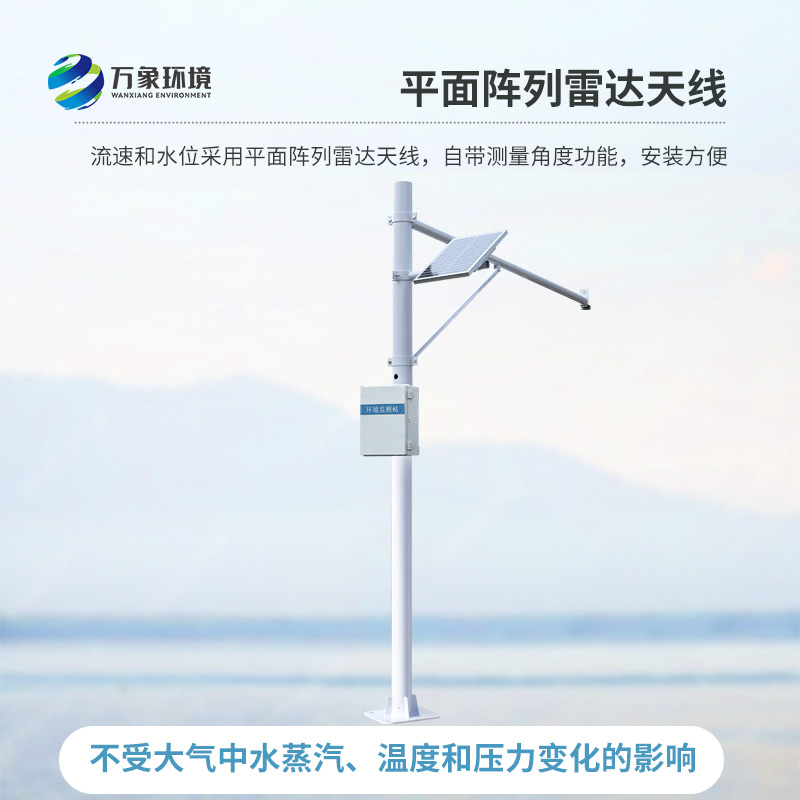 雷達(dá)水位監(jiān)測系統(tǒng)：河道水位變化盡在掌握