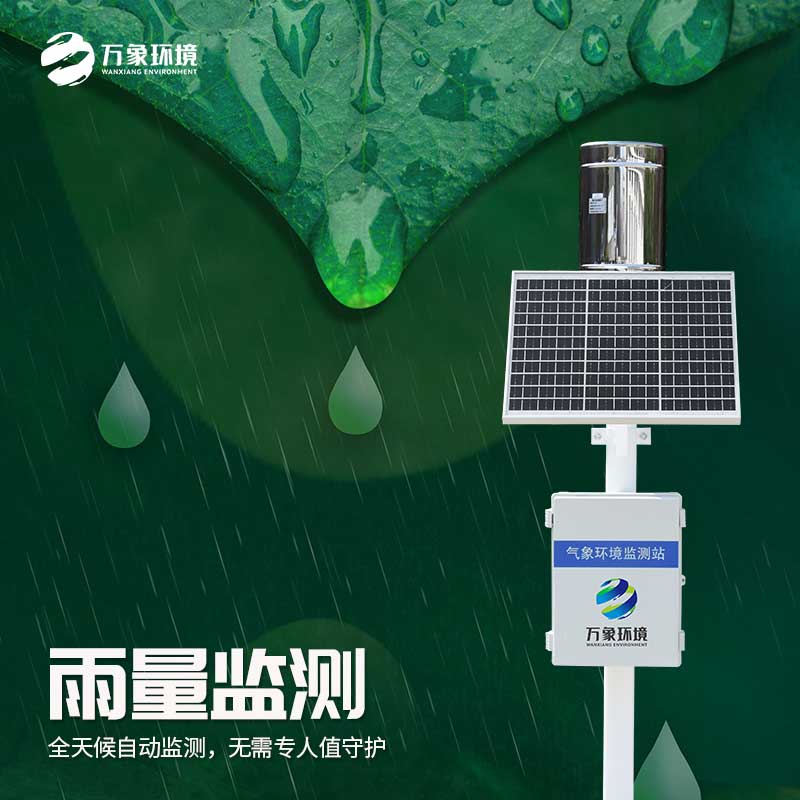 雨量觀測系統(tǒng)，天空的“雨量計(jì)”，精準(zhǔn)把脈每一滴