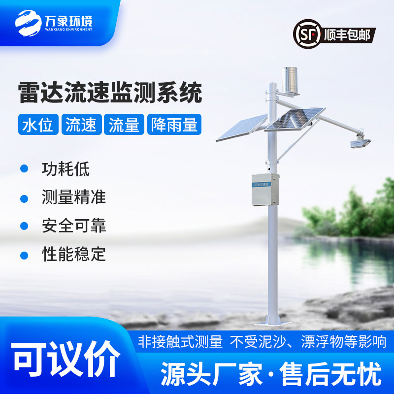 水文智能監(jiān)測系統(tǒng)：水位、流速、流量、降雨量全面掌控不在話下