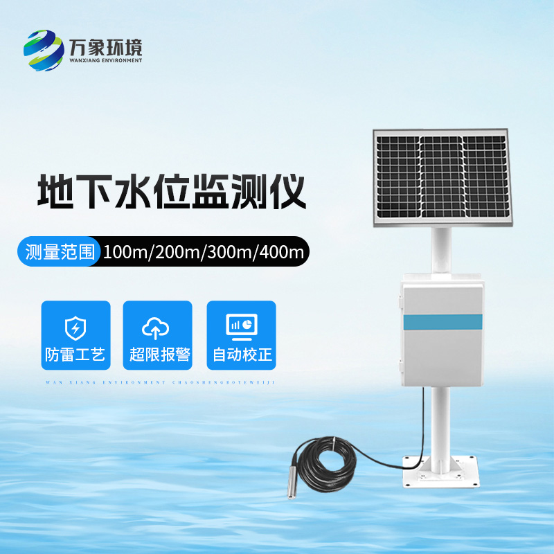 投入式水位監(jiān)測站有什么作用？
