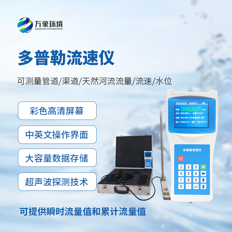 聲學(xué)多普勒流速儀，技術(shù)優(yōu)勢(shì)是什么？