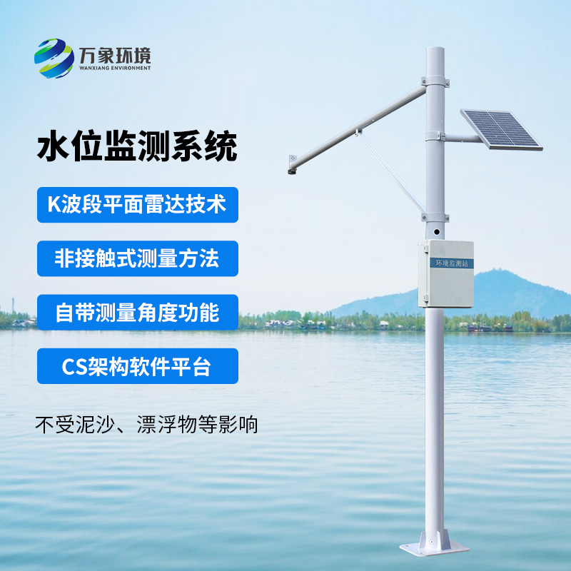 自動水位監(jiān)測站，水文水位管理少不了它！