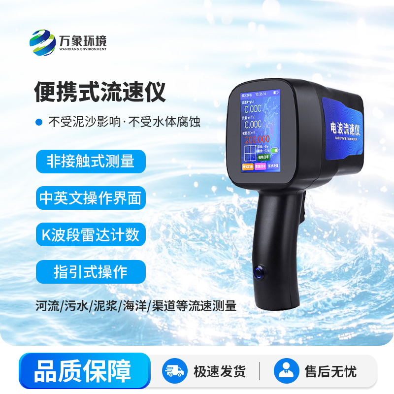 手持式電波流速儀，優(yōu)勢(shì)之處體現(xiàn)在哪？