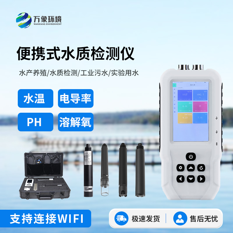 水產(chǎn)養(yǎng)殖水質(zhì)檢測儀，有什么值得選擇的地方？