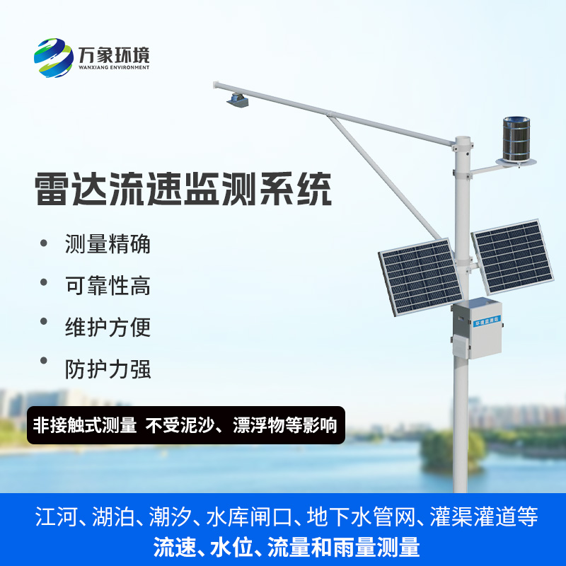 智慧河道水位流量監(jiān)測系統(tǒng)：汛期到來前的充足準備