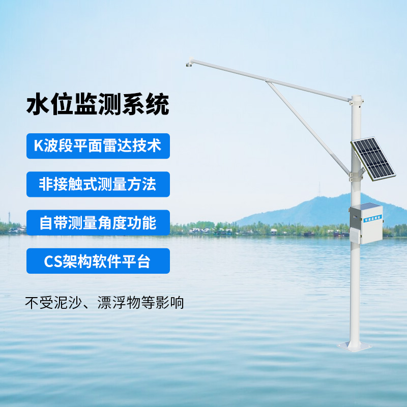 水文在線監(jiān)測(cè)系統(tǒng)，針對(duì)馬上到來的汛期水位上漲的應(yīng)對(duì)工具