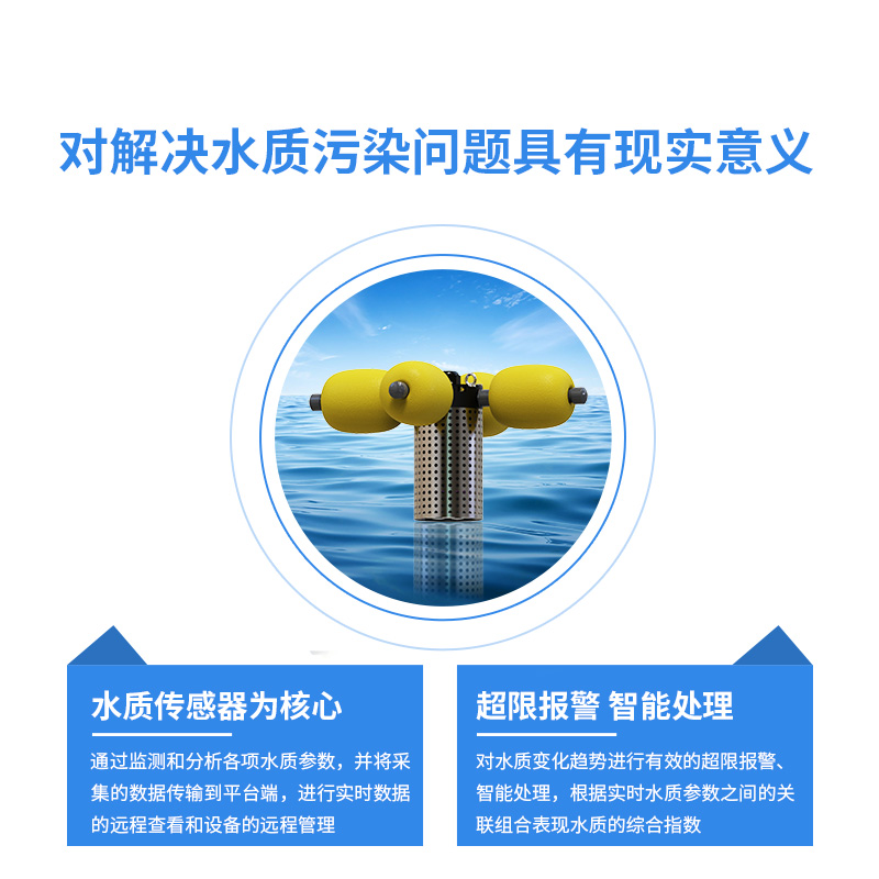 水庫水質(zhì)監(jiān)測(cè)設(shè)備
