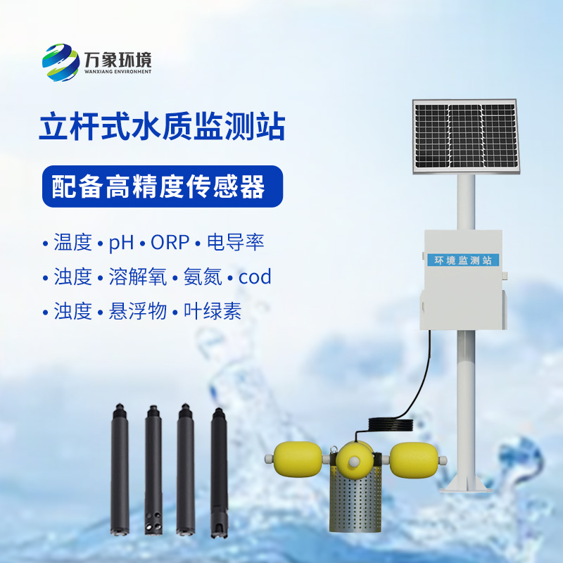 水產(chǎn)養(yǎng)殖監(jiān)測站