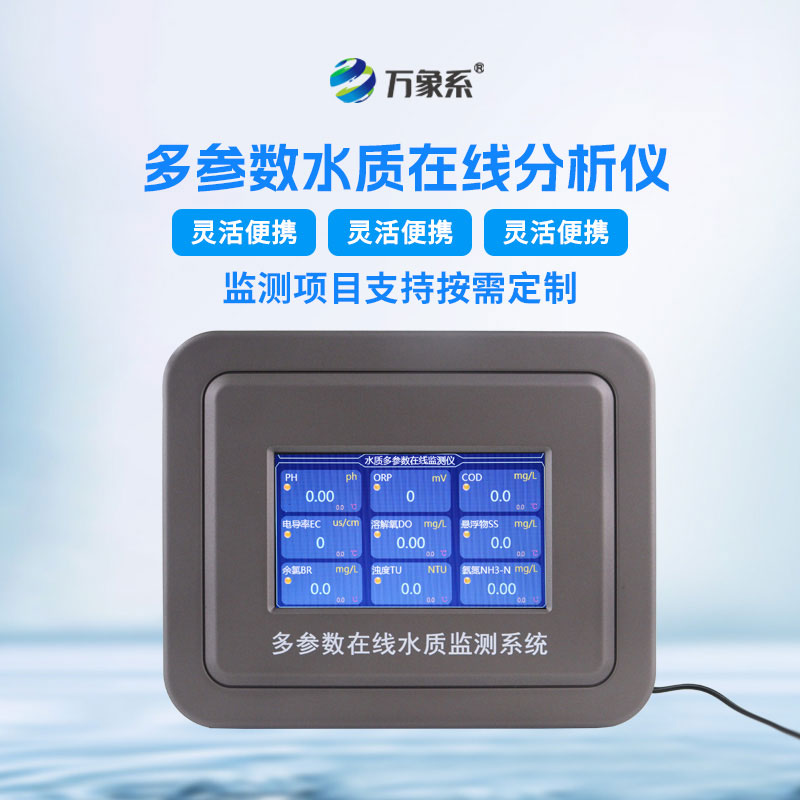 水溫、電導(dǎo)率、PH、溶解氧在線分析儀
