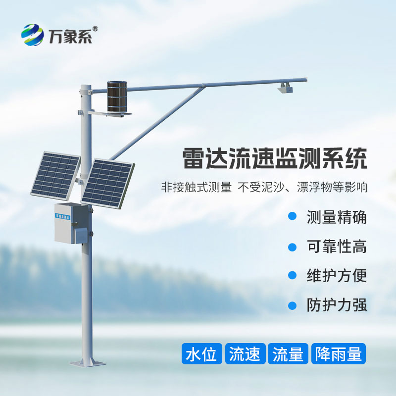 水位雨量流速流量監(jiān)測(cè)儀