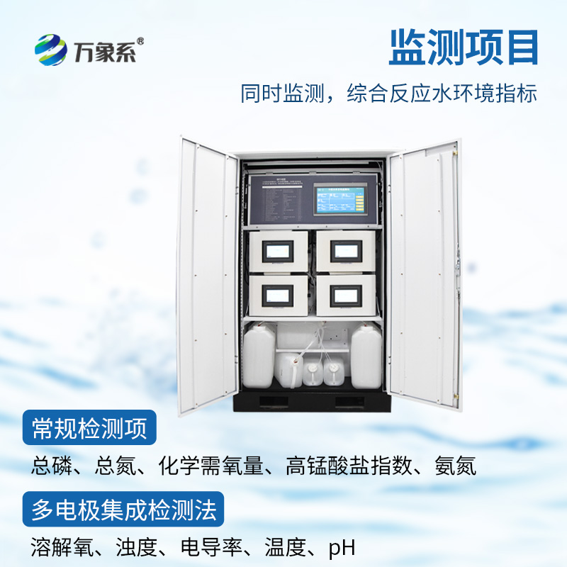 微型水質(zhì)監(jiān)測(cè)站