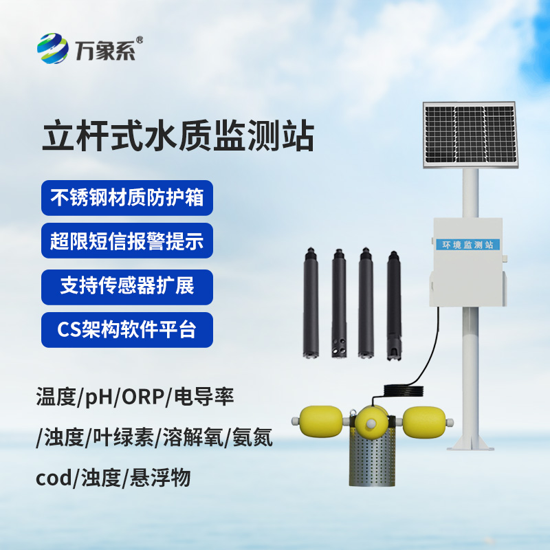 河道岸邊水質(zhì)在線監(jiān)測(cè)站