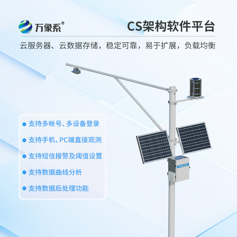 河道流量監(jiān)測(cè)儀器：河道內(nèi)水文情況（流速流量水位雨量）全掌握