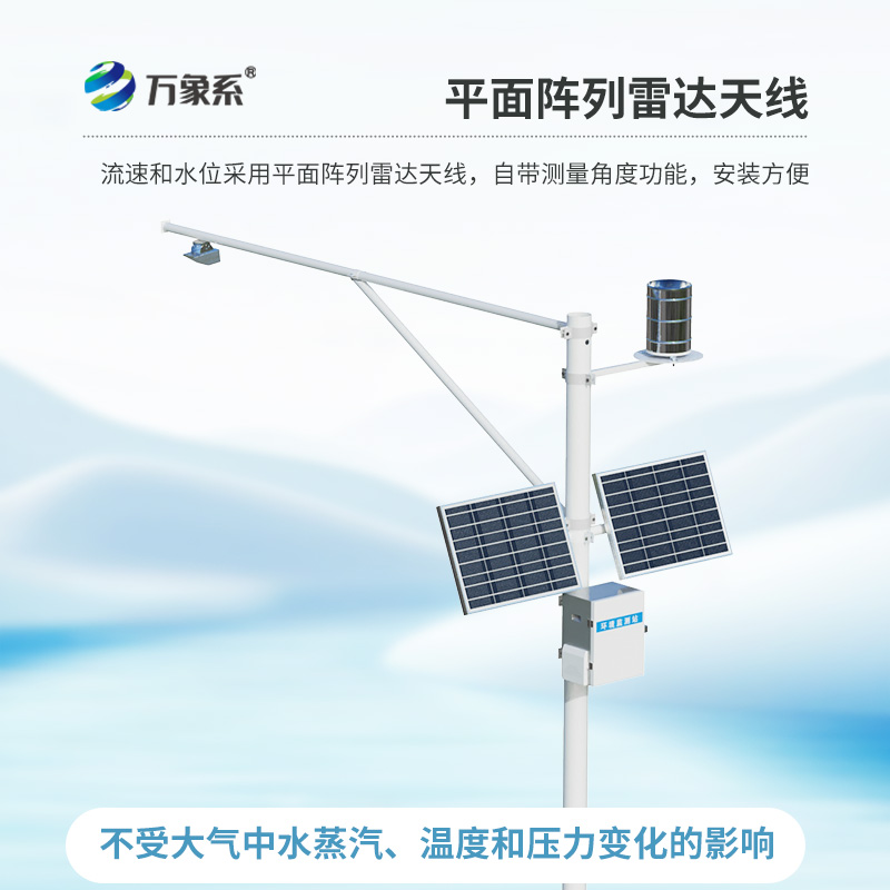 河道流量監(jiān)測系統(tǒng)