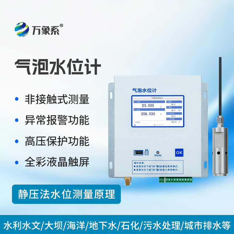 氣泡水位監(jiān)測(cè)站