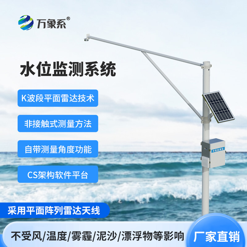 河道水位監(jiān)測站