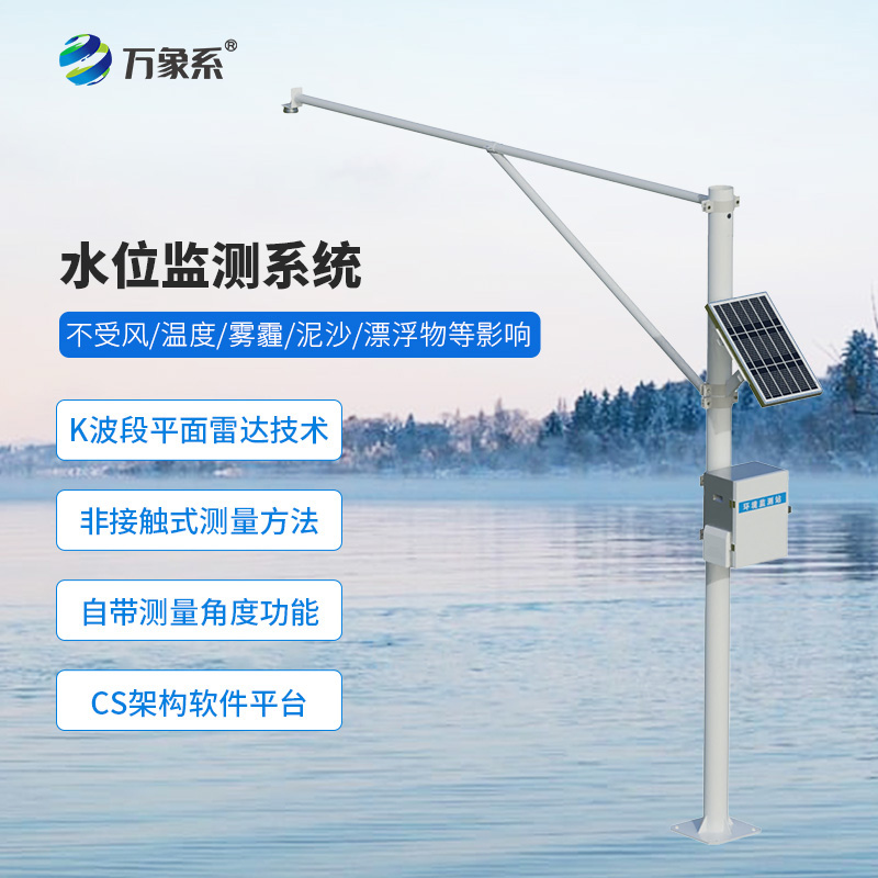 河道水位監(jiān)測(cè)系統(tǒng)