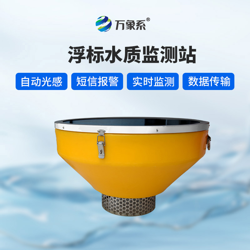 浮標水質站