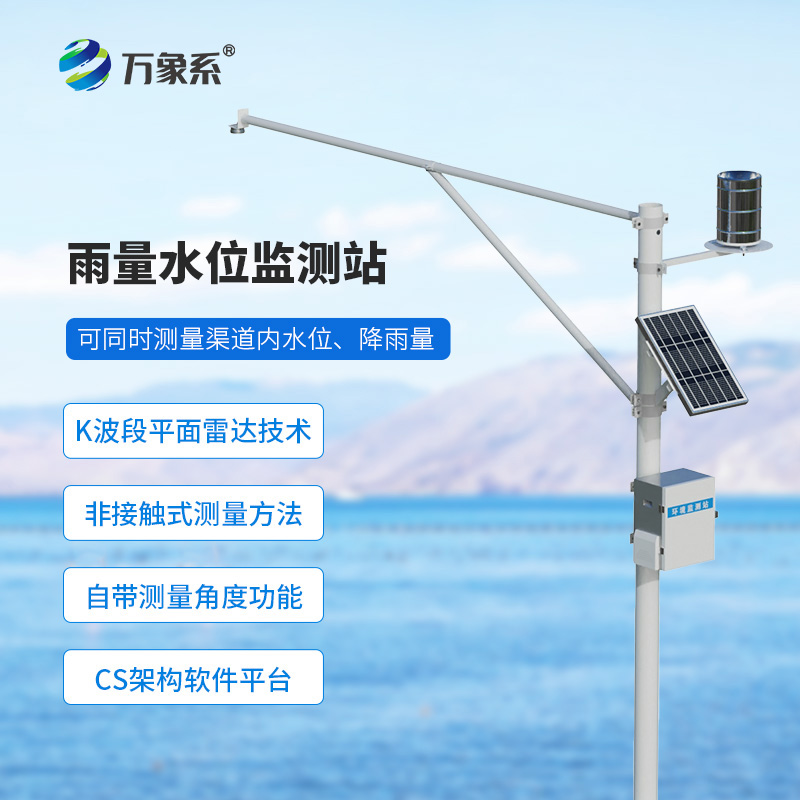 雨量水位自動觀測設(shè)施，從雨落到潮漲：這套系統(tǒng)怎樣預(yù)知洪水的“腳步聲”？