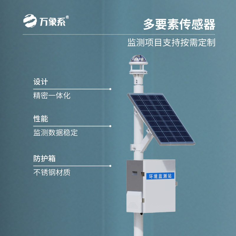 智能光學雨量監(jiān)測站