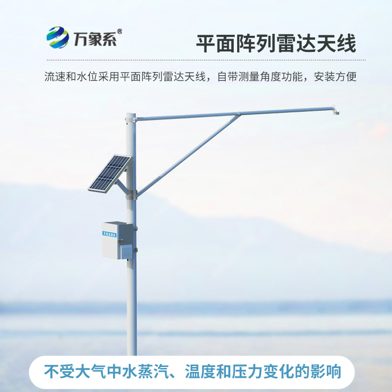 水文水位監(jiān)測(cè)站