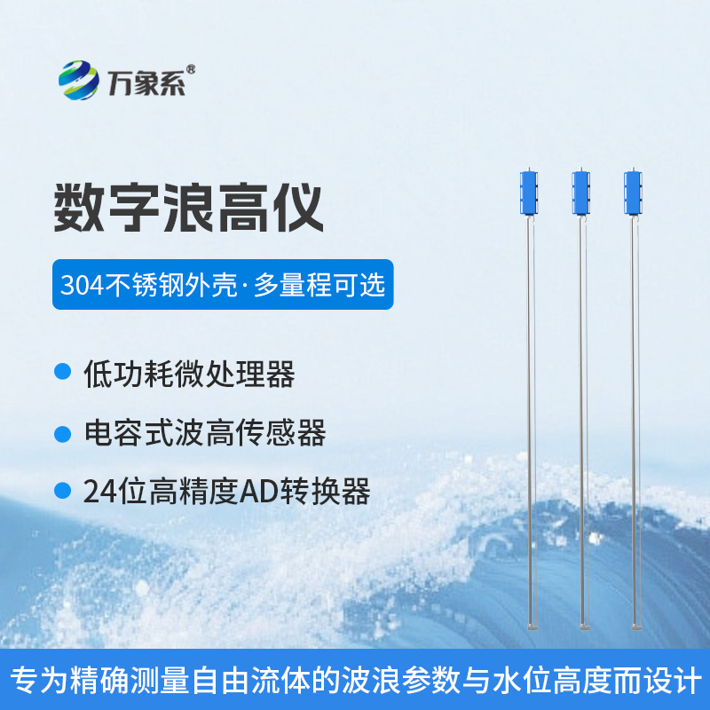 實(shí)驗(yàn)水池波浪測(cè)量?jī)x