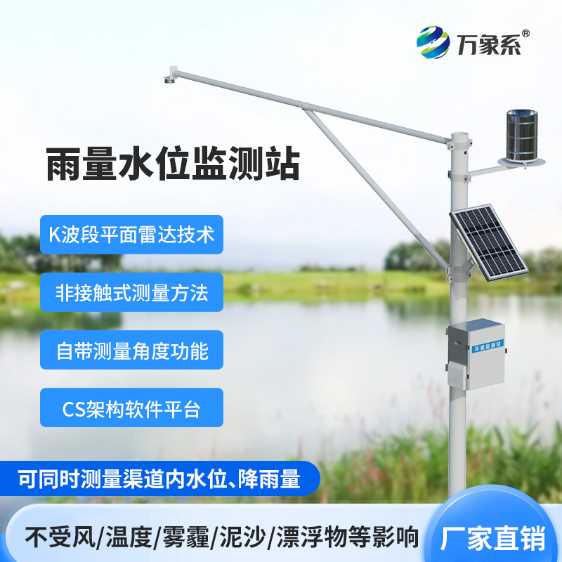 水雨情自動(dòng)監(jiān)測(cè)系統(tǒng)