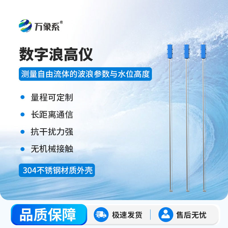 電容式浪高儀讓浪高監(jiān)測(cè)不費(fèi)力