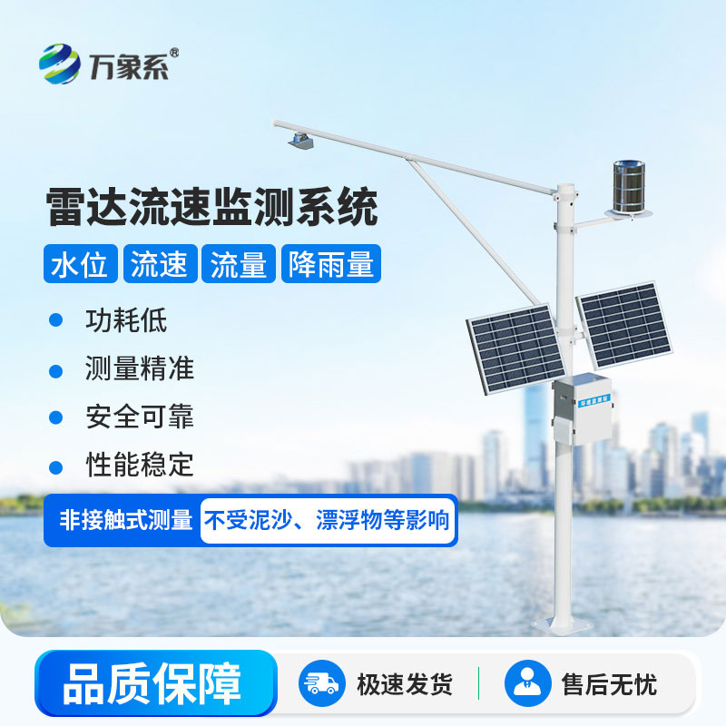 河道流量監(jiān)測系統(tǒng)