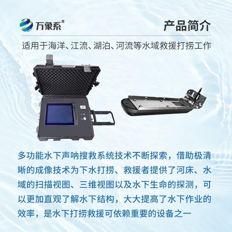 水下聲納探測(cè)儀-