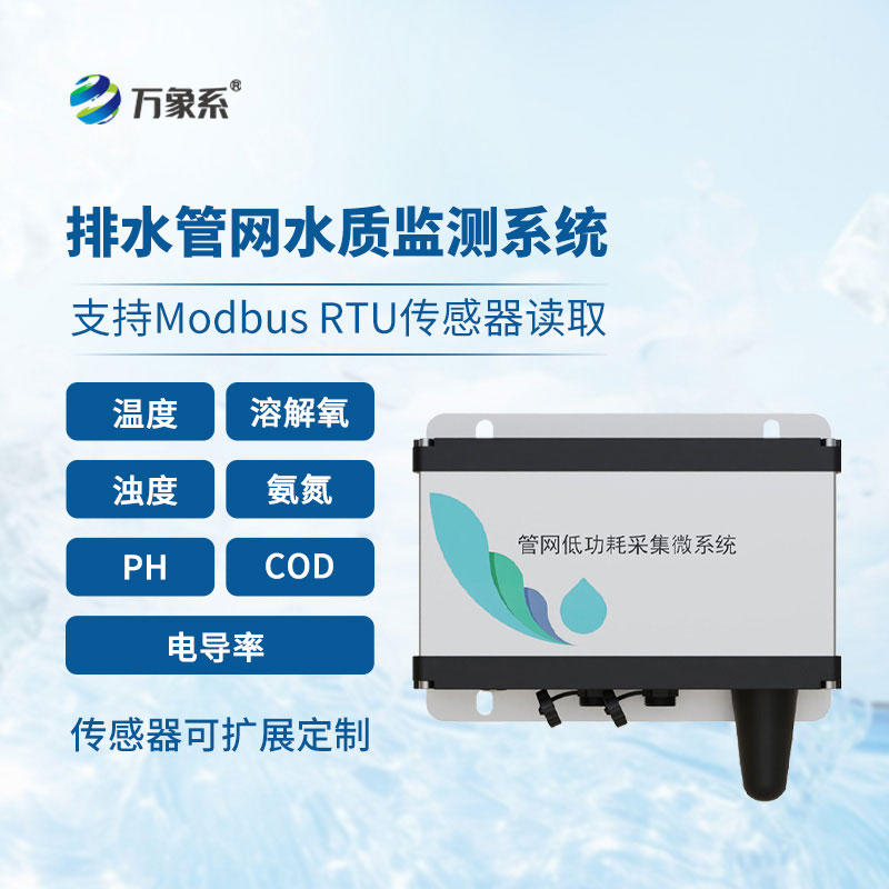 六參數(shù)水質(zhì)監(jiān)測系統(tǒng)